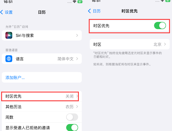 胡市镇苹果15维修站分享iPhone15日历如何设定时区优先 