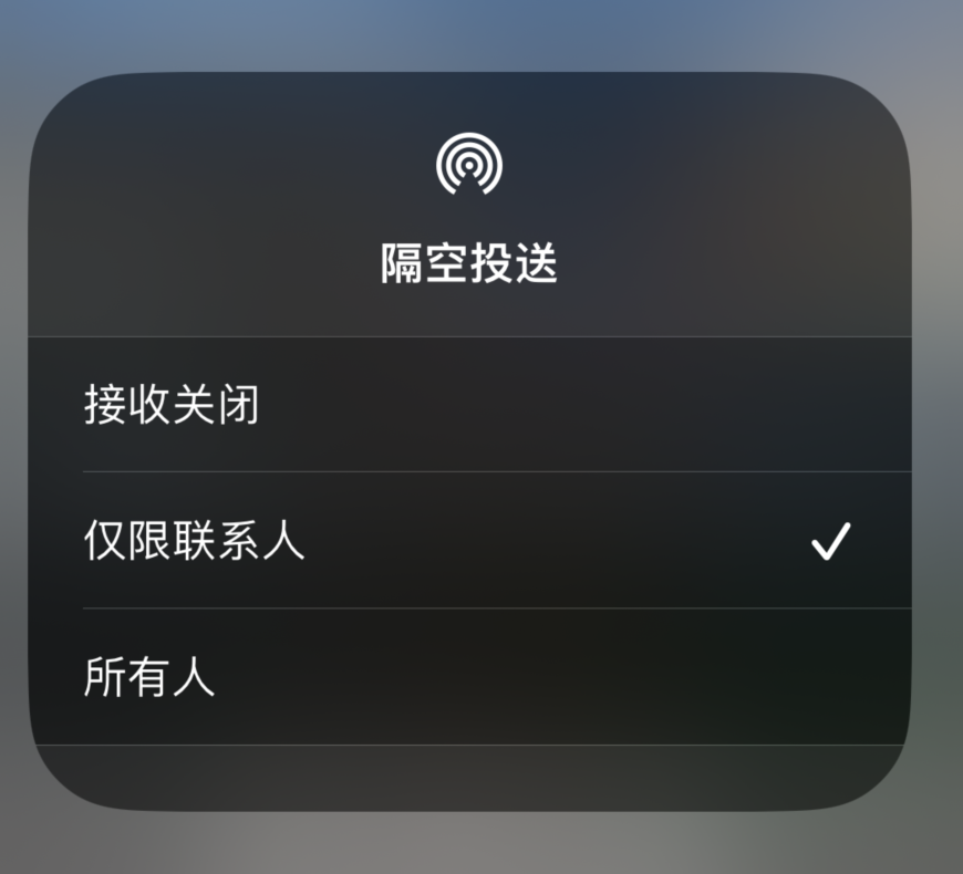 胡市镇苹果预约维修分享如何在iPhone隔空投送中添加联系人 